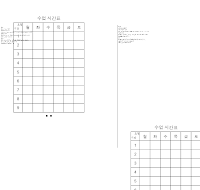수업시간표 수업시간표